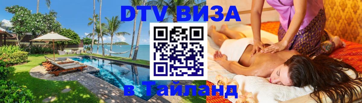 Оформление DTV визы под ключ: стоимость и тарифы, только загранпаспорт - 04.10.2025 